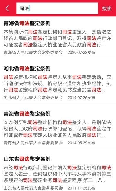 法律法規詞典