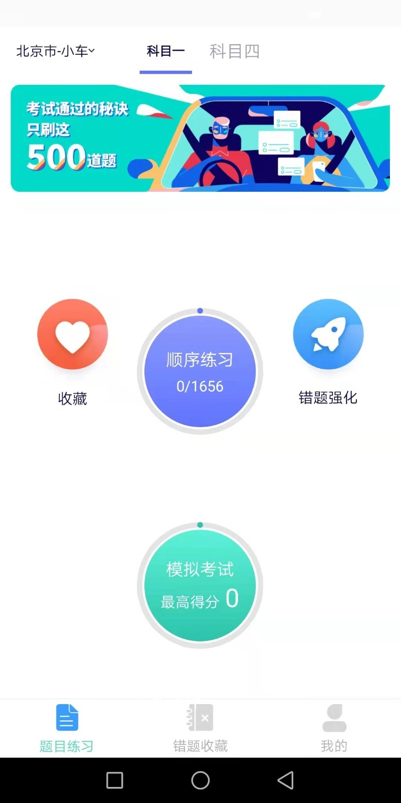 速記駕考