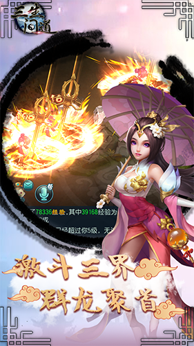 三生問道果盤版手游