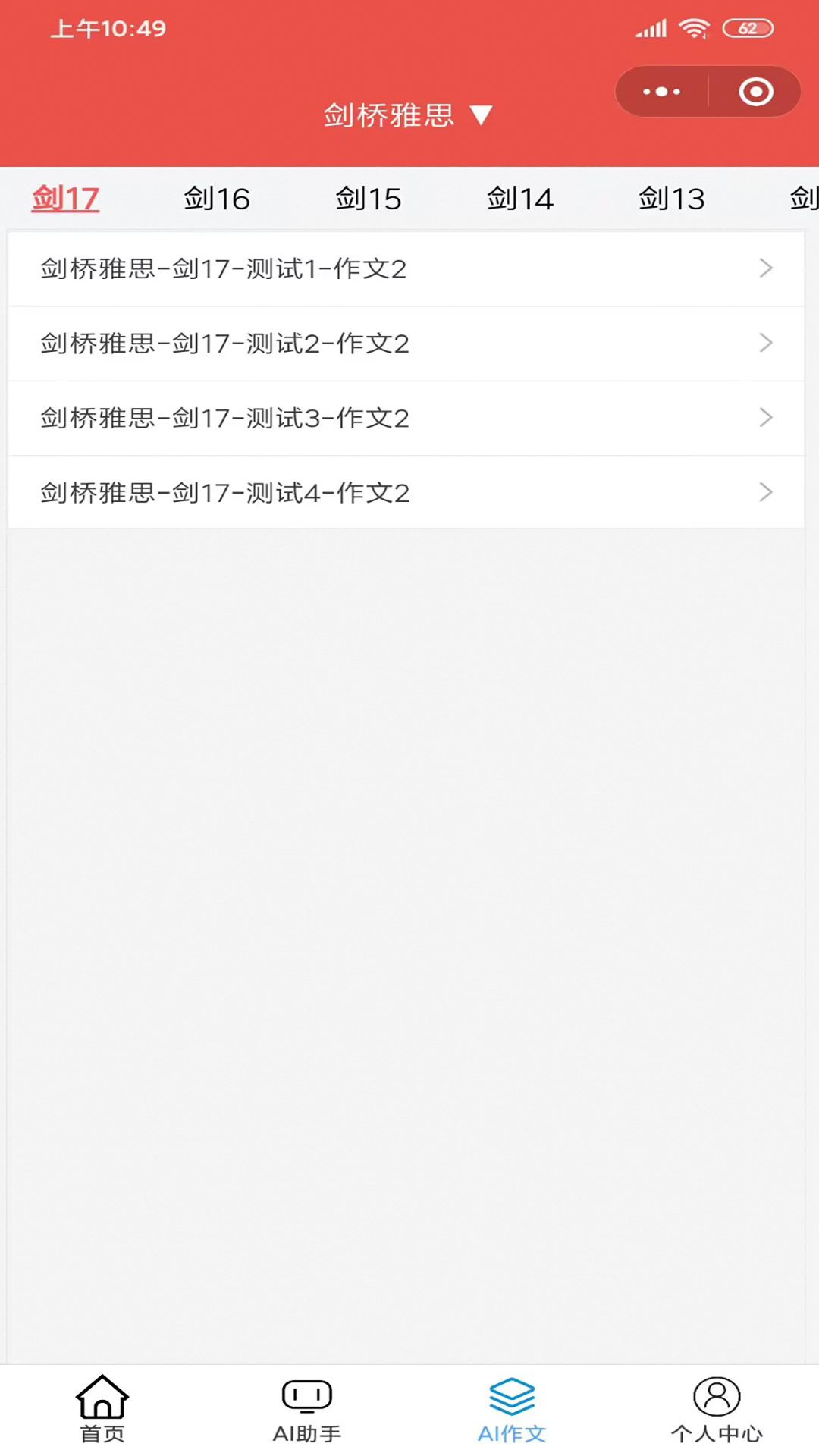 AI英語幫