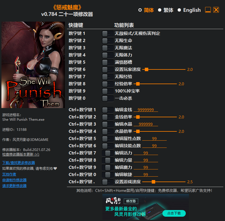 《懲戒魅魔》v0.784二十一項(xiàng)修改器風(fēng)靈月影版