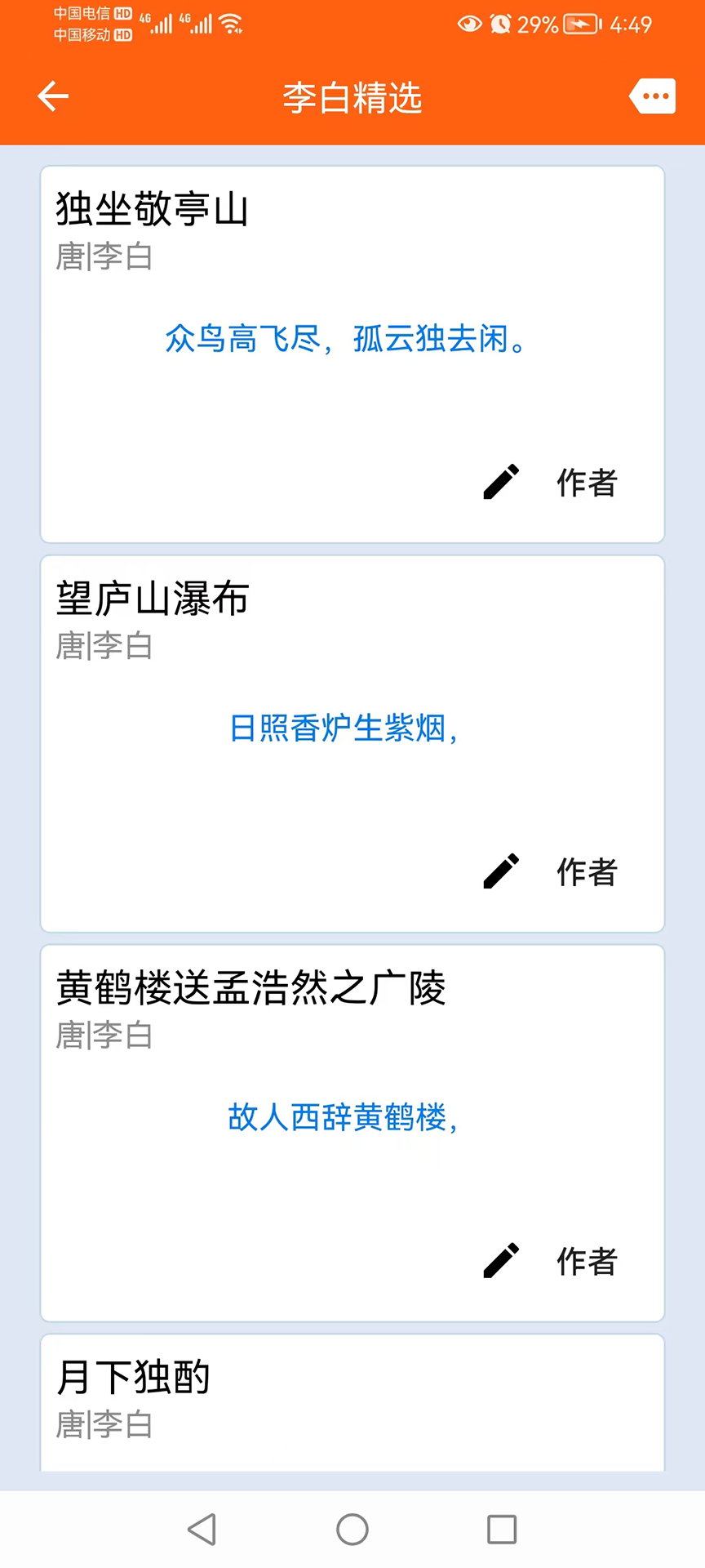 天天古詩詞