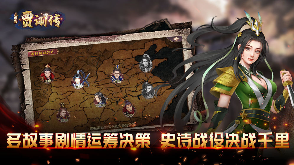 三國志賈詡傳測(cè)試版