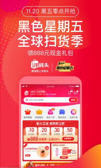 洋碼頭海外購 最新版