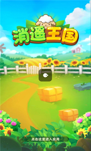 消遙王國(guó)