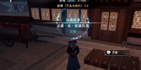 《不良人3》夜婆風(fēng)言軼事完成攻略
