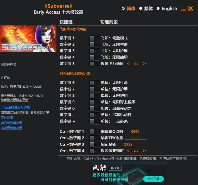 《Subverse》Early Access十六項修改器風靈月影版[2022.06.21更新]