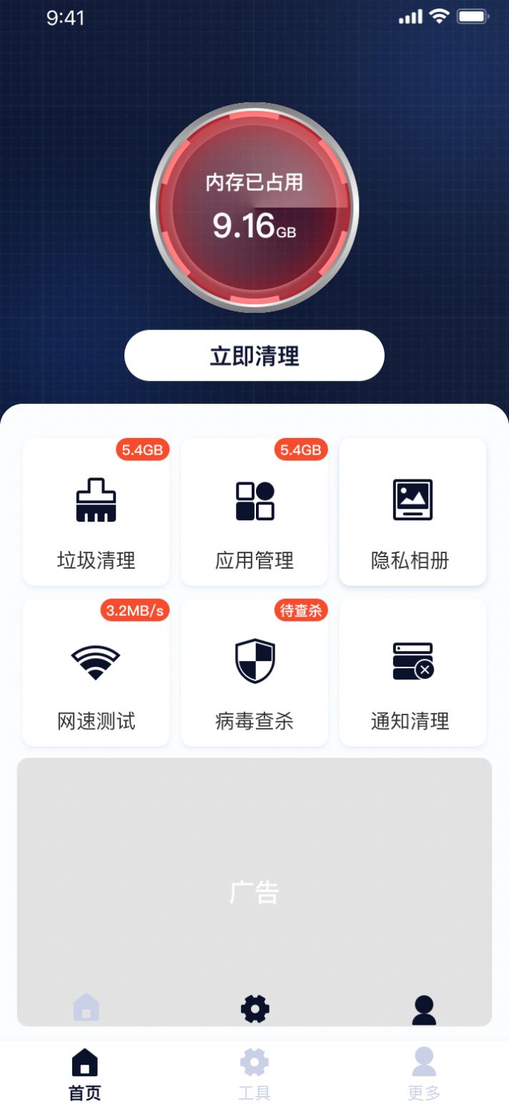設備清理助手
