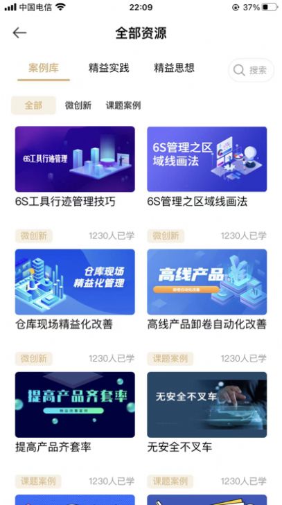 精益云學堂