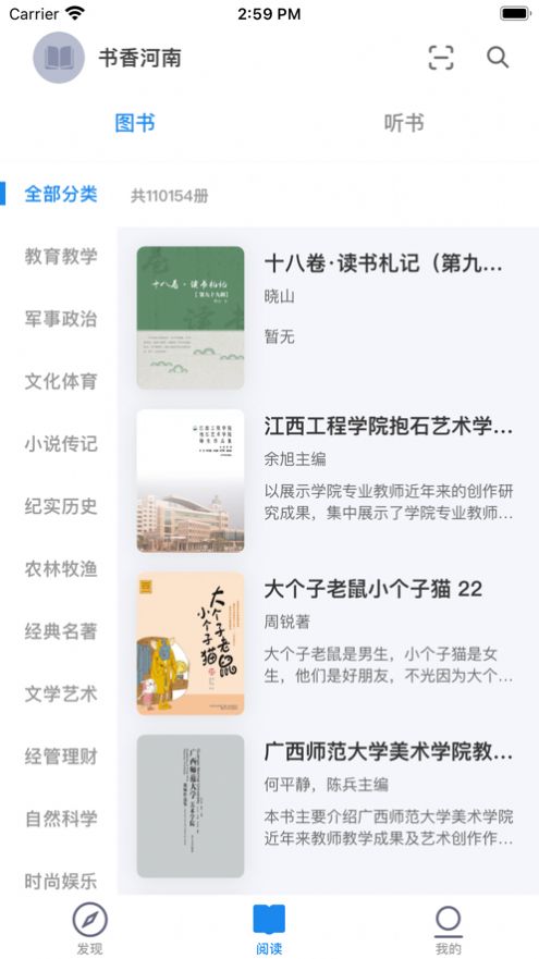 書香河南