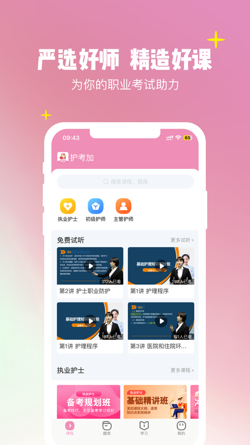 護(hù)考加