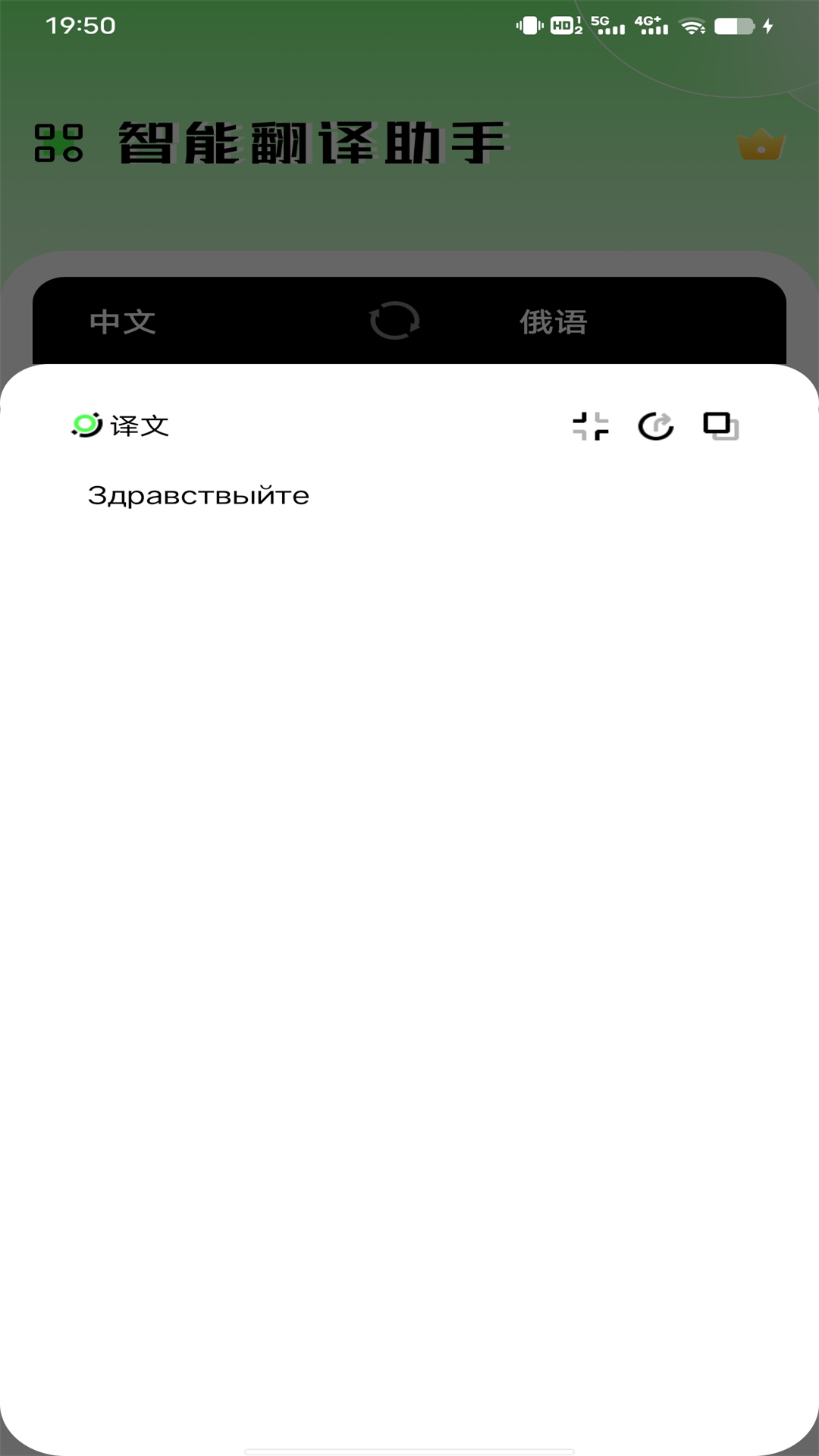 俄語翻譯器