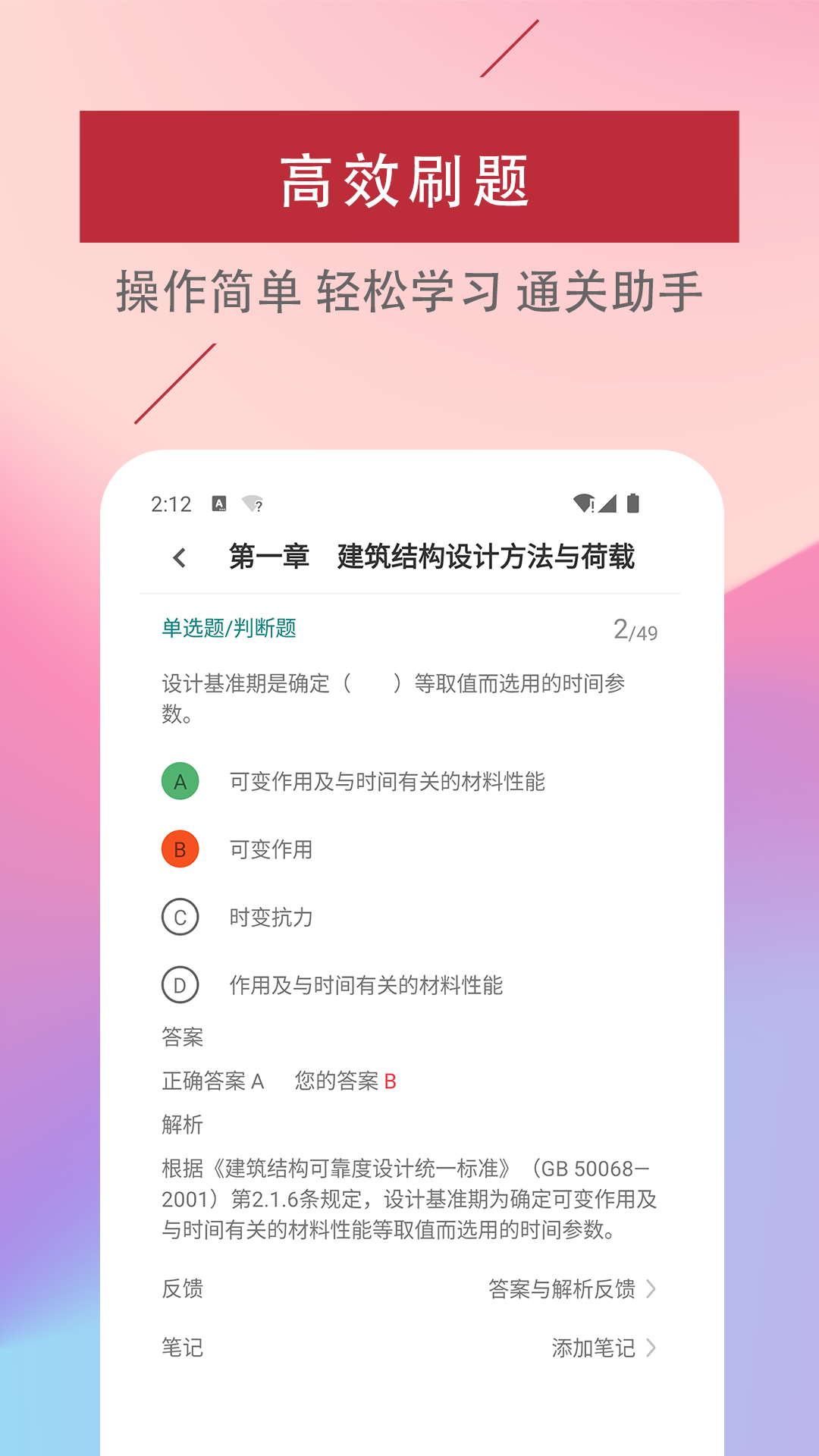 二級(jí)注冊(cè)建筑師易題庫(kù)