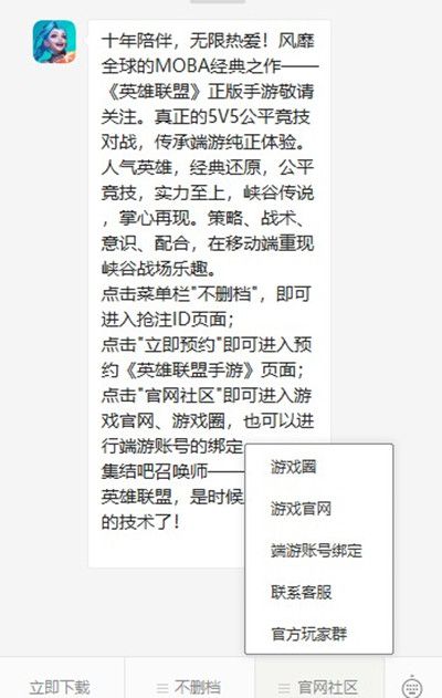 《英雄聯(lián)盟手游》官方微信群進(jìn)入方法介紹