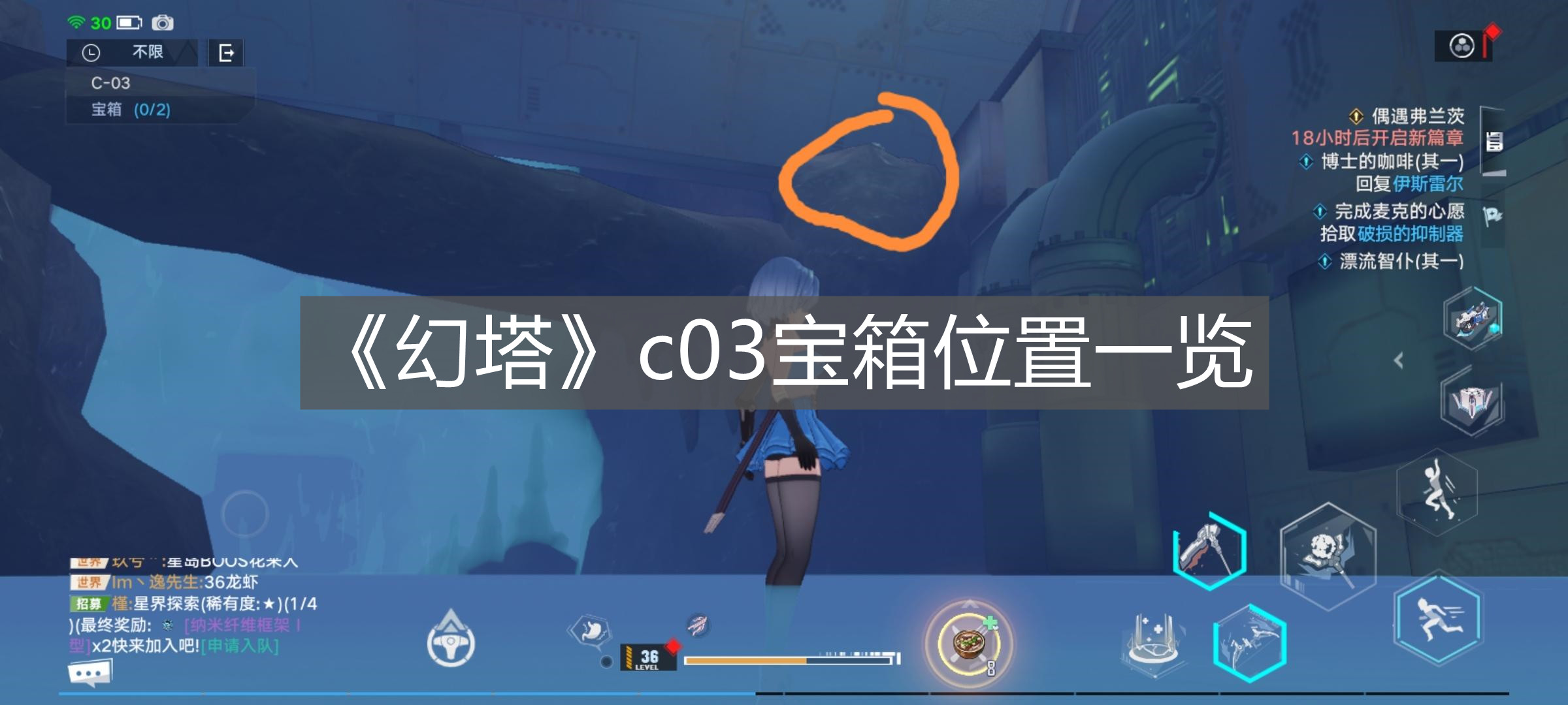 《幻塔》c03寶箱位置一覽