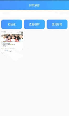 QQ閃照恢復(fù)大師最新版