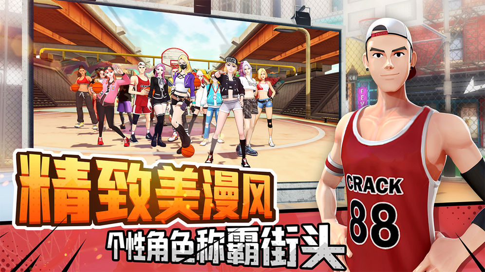 潮人籃球2