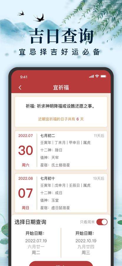 中華萬年歷天氣