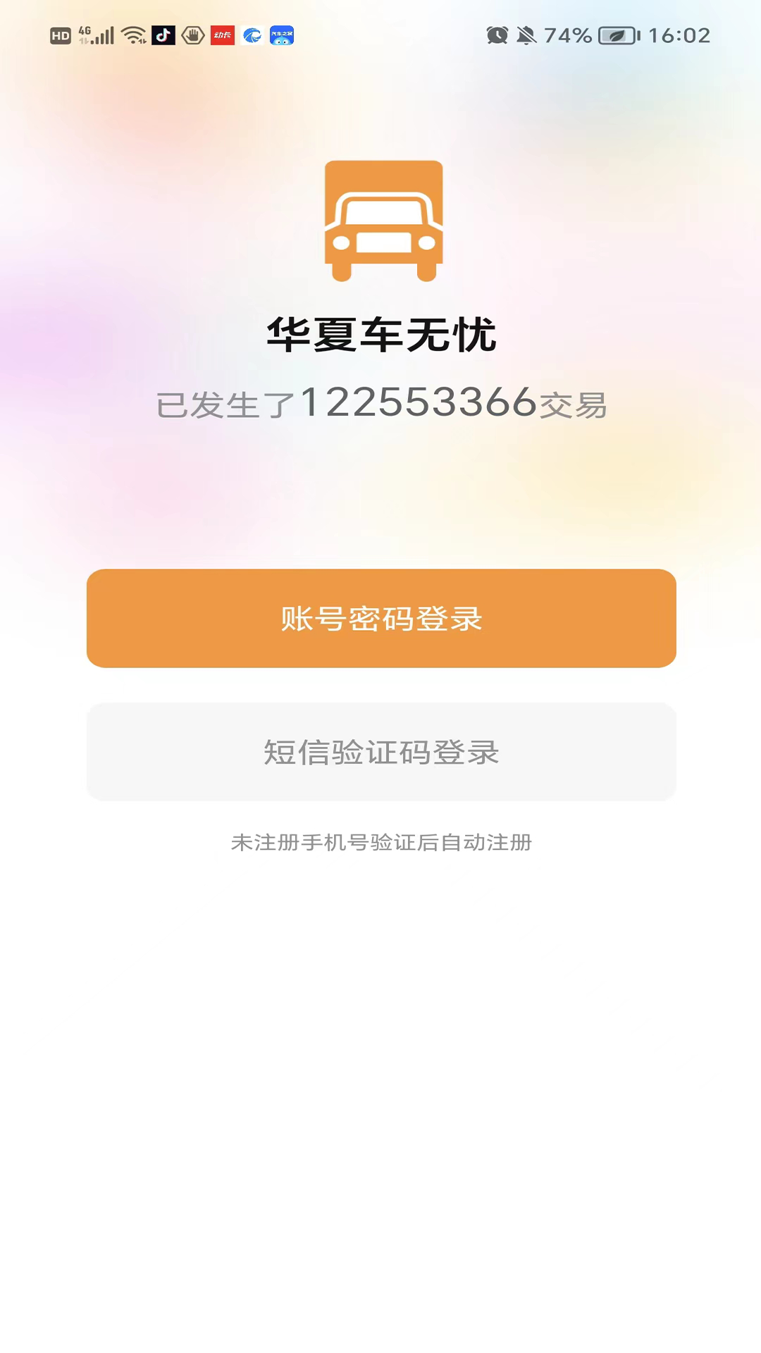 華夏車無憂