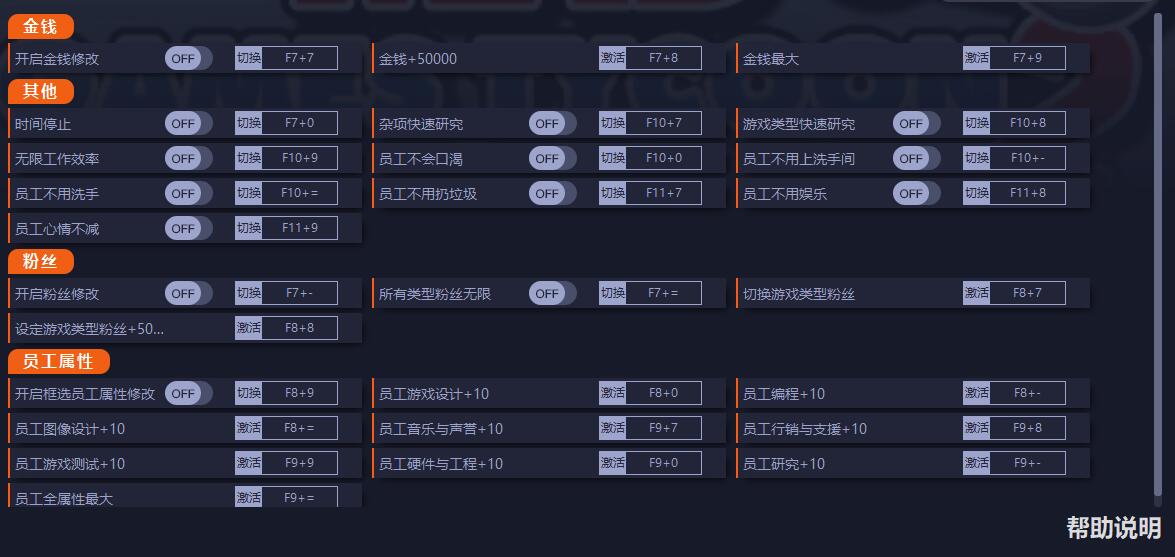 《瘋狂游戲大亨2》27項(xiàng)修改器一修大師版v2021.09.06