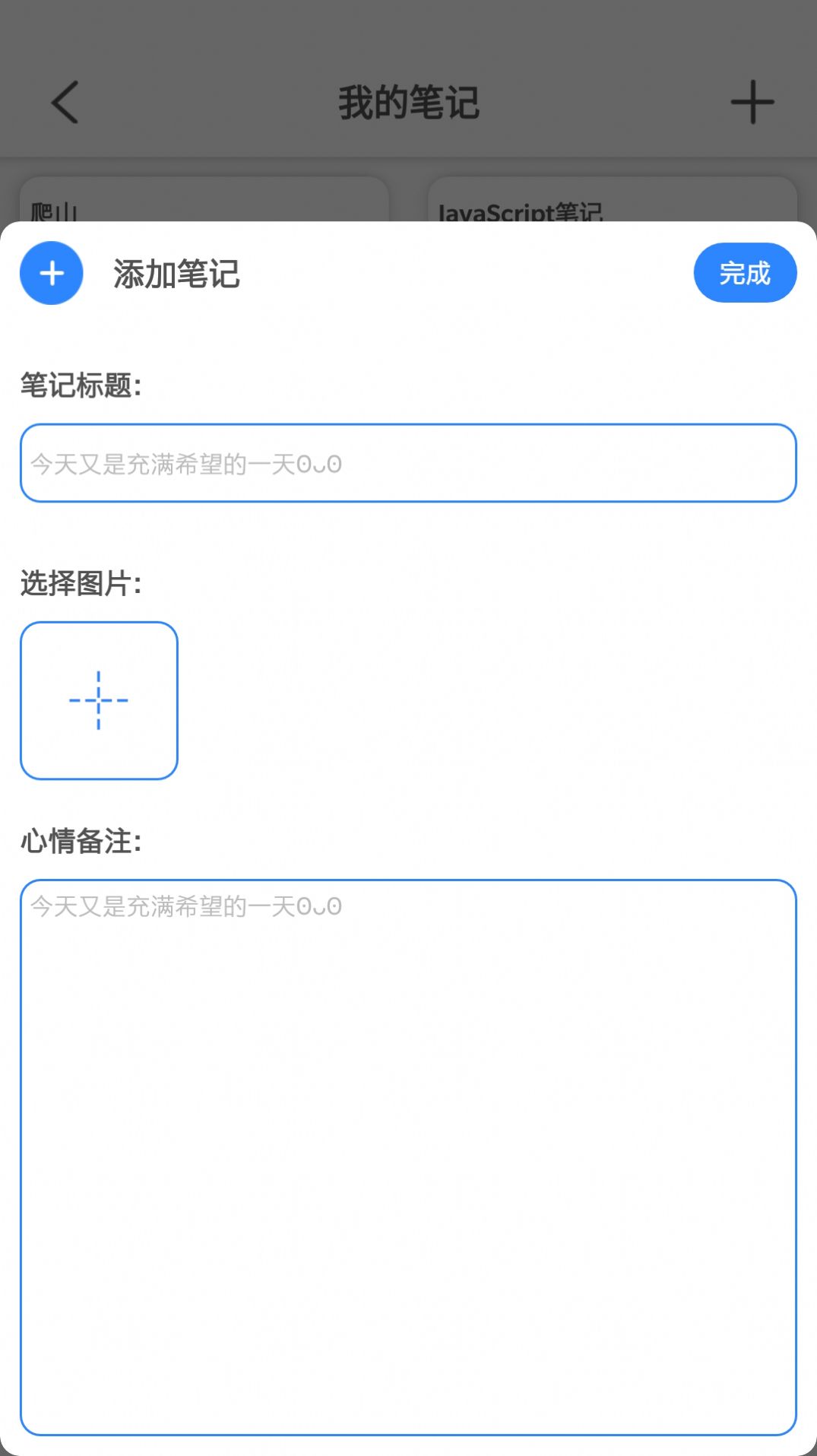便捷記