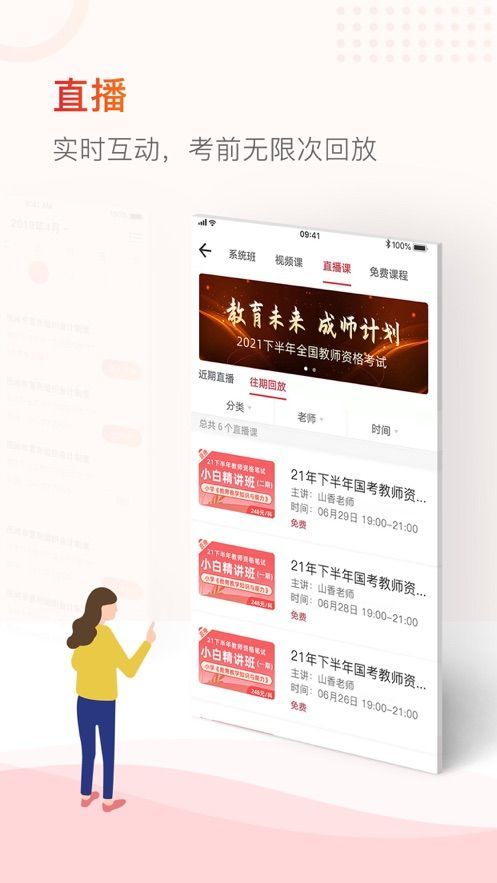 山香教資