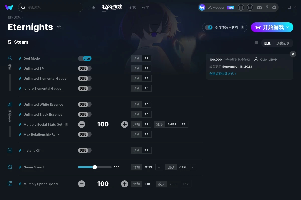 《永夜》v1.0.0十一項修改器[ColonelRVH]