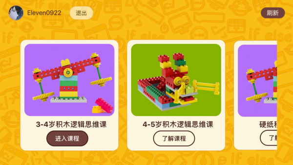 橙旭園視頻課
