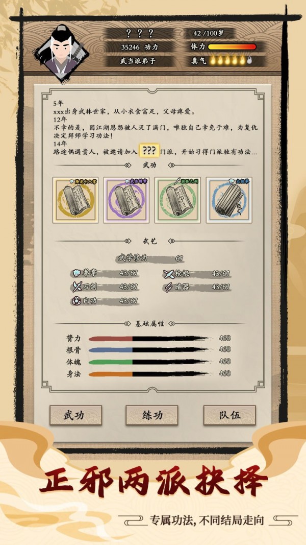 大俠式人生