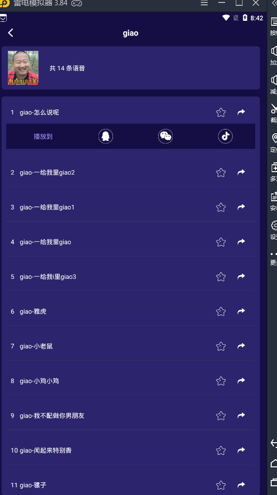 游戲語音包變聲器