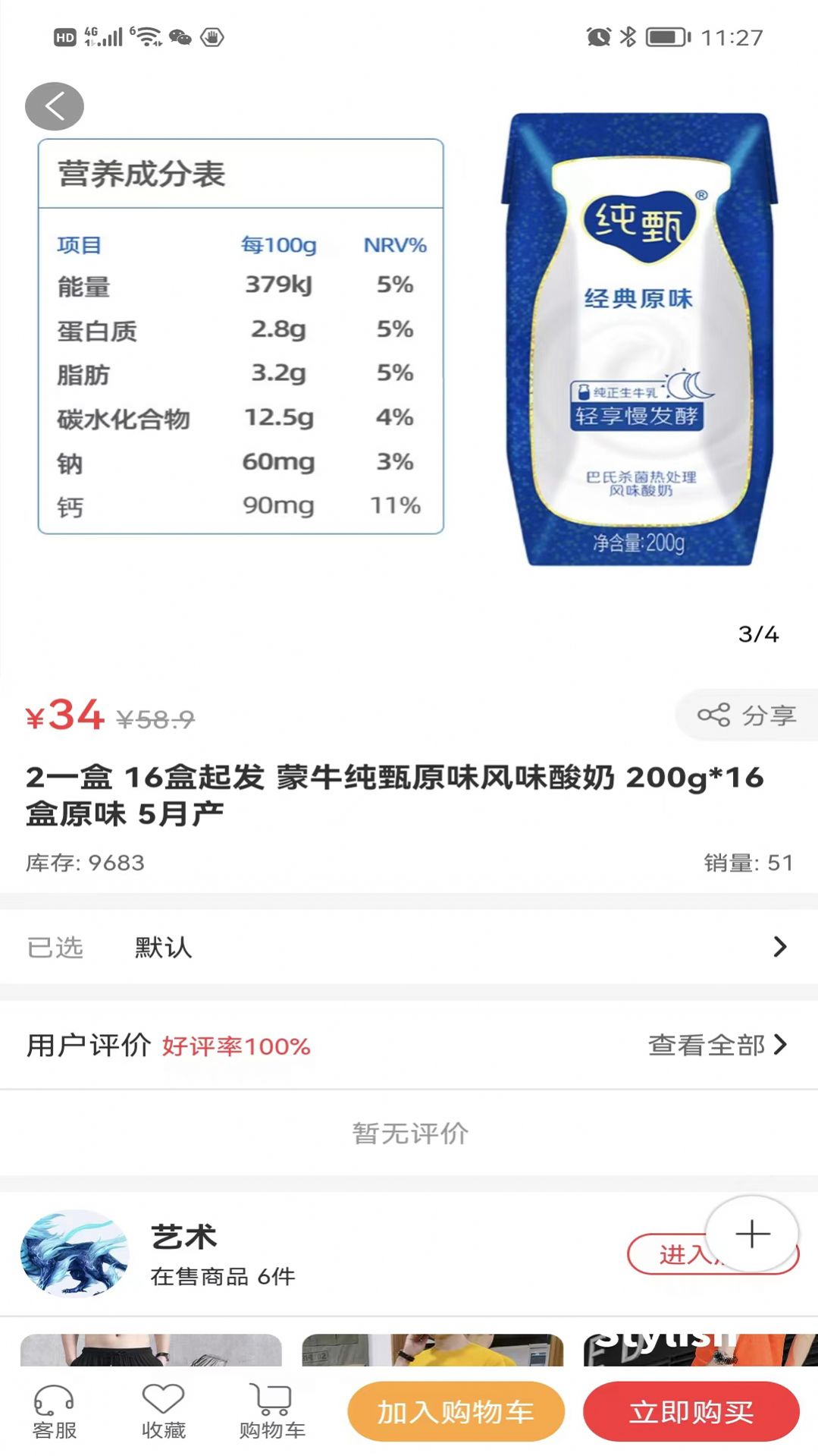 臨期倉