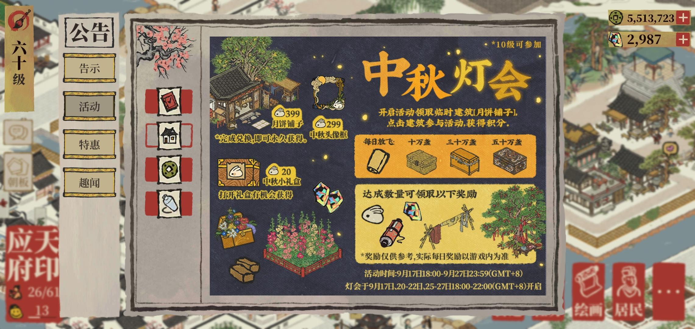 《江南百景圖》月餅鋪子獲取方法分享