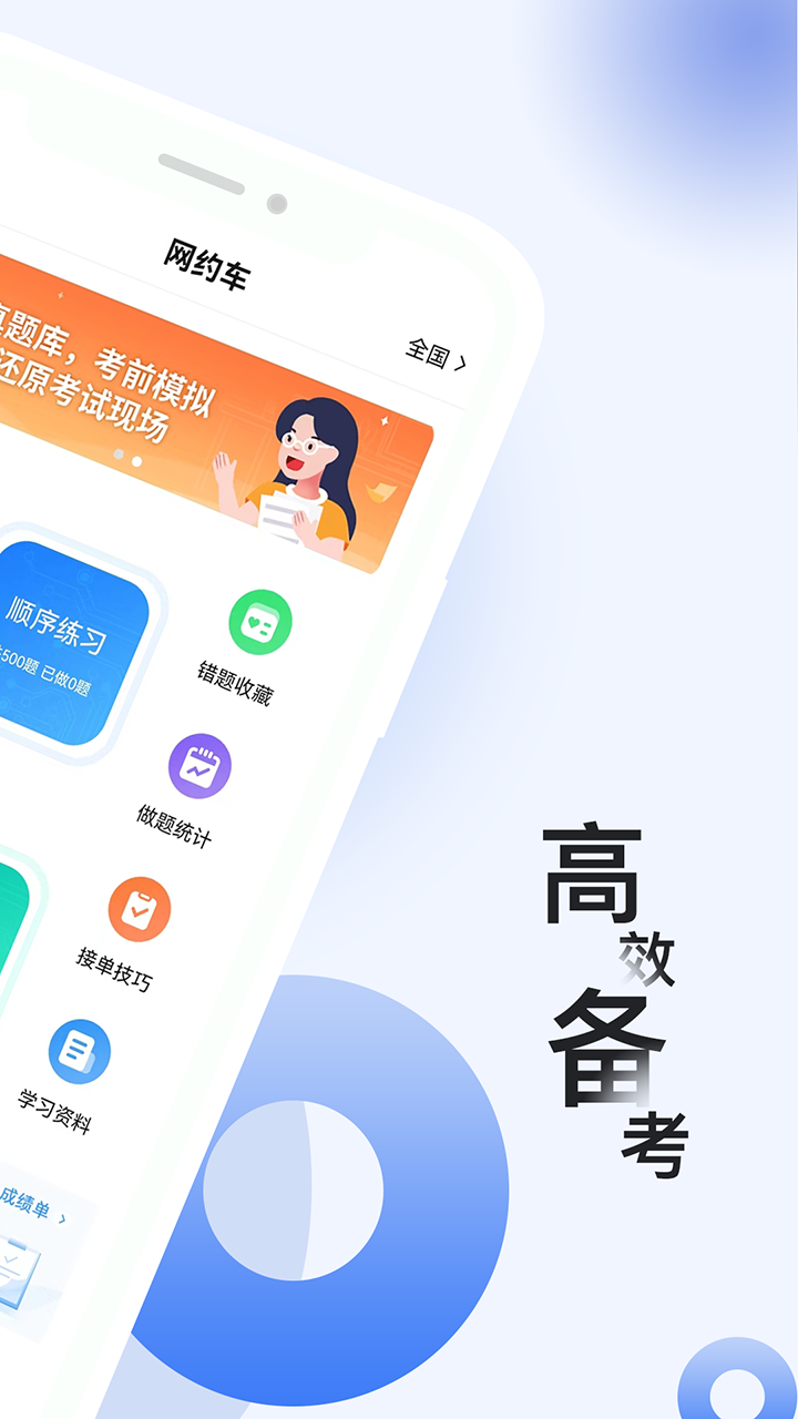 網(wǎng)約車考試題庫