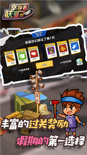 幸存者聯(lián)盟手游