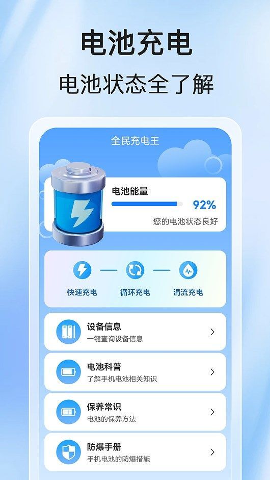 全民充電王