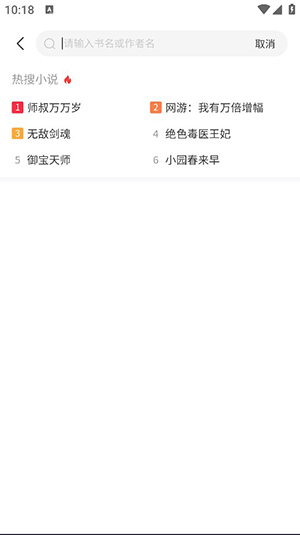 全網小說免費聽書