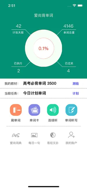 愛(ài)尚背單詞