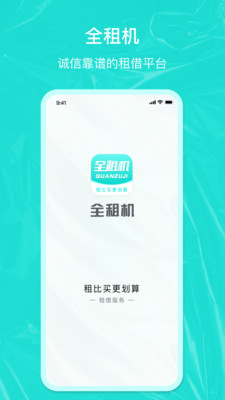 全租機(jī)