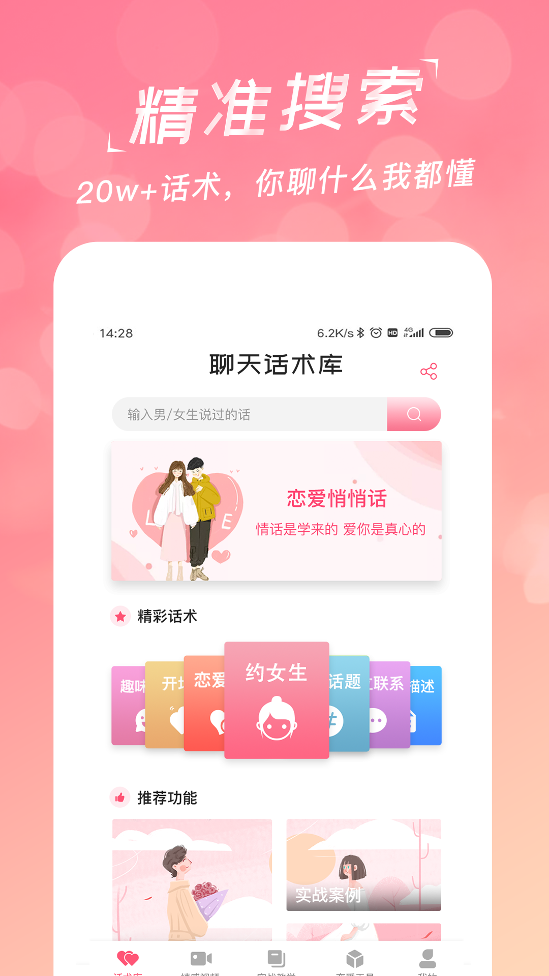 聊天情話神器