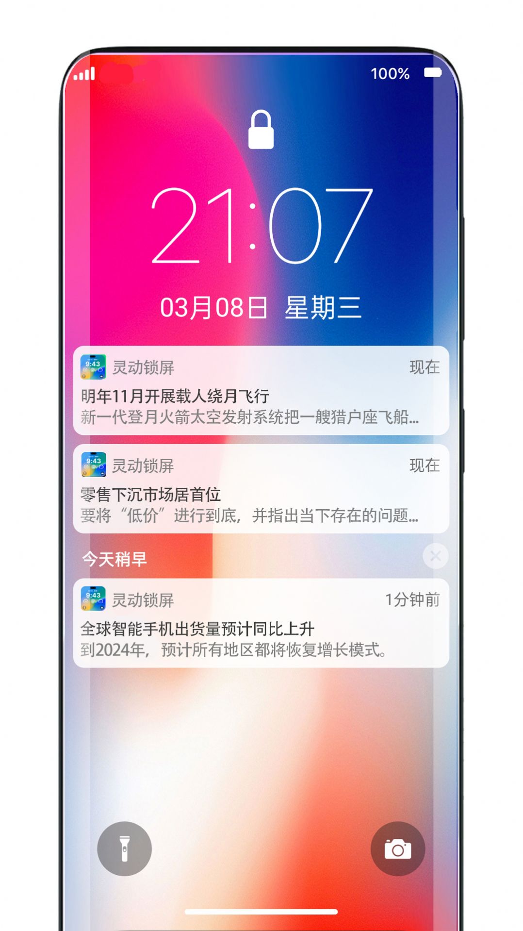 靈動鎖屏