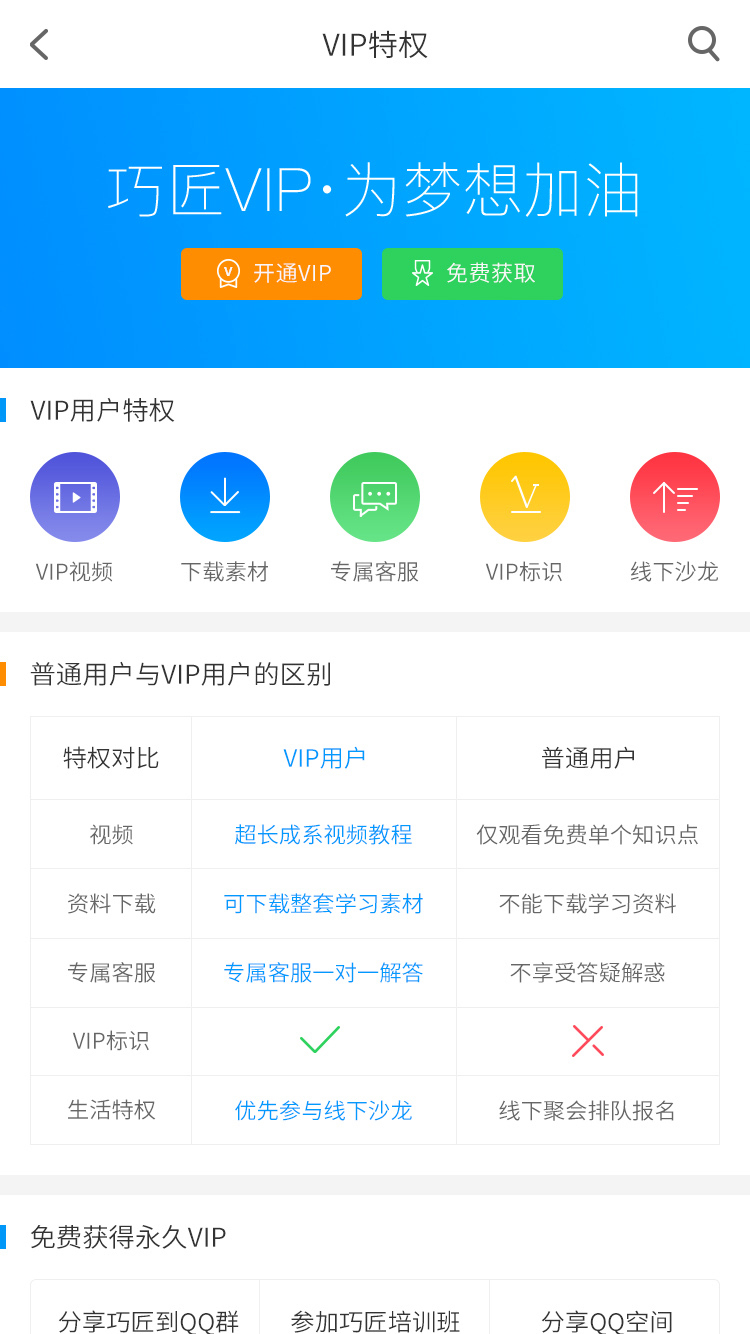 巧匠課堂