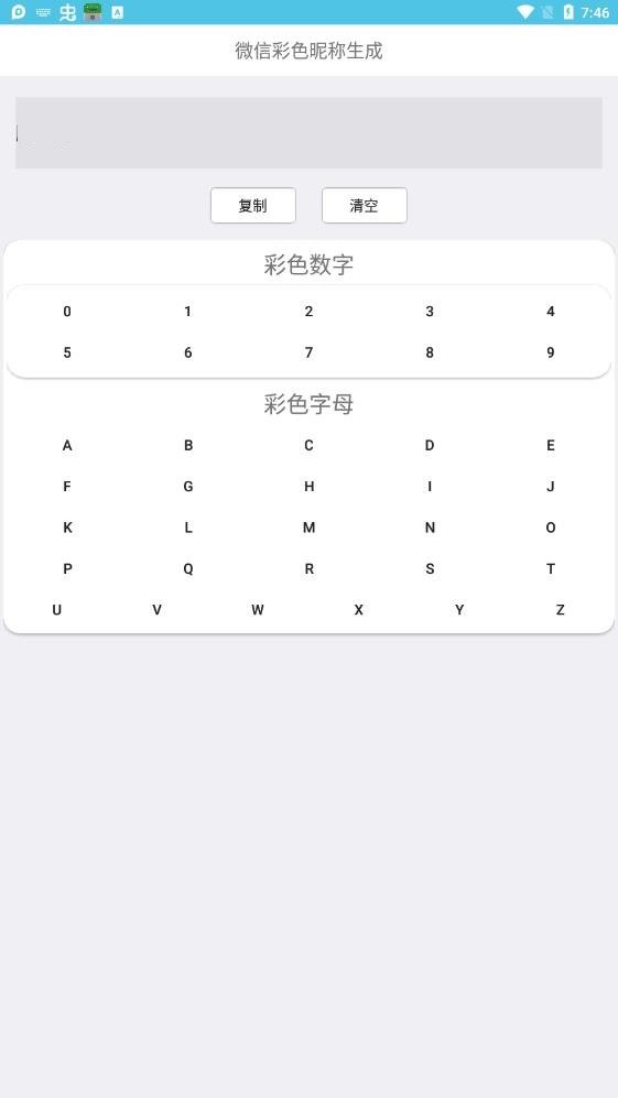 特殊昵稱制作