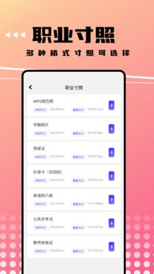 可拍證件照