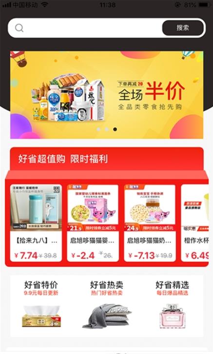好省特權卡