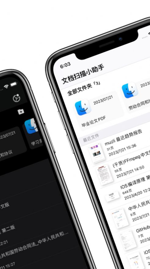 文檔掃描小助手
