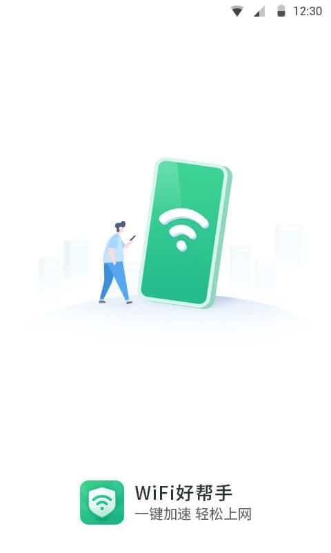 WiFi極速衛士