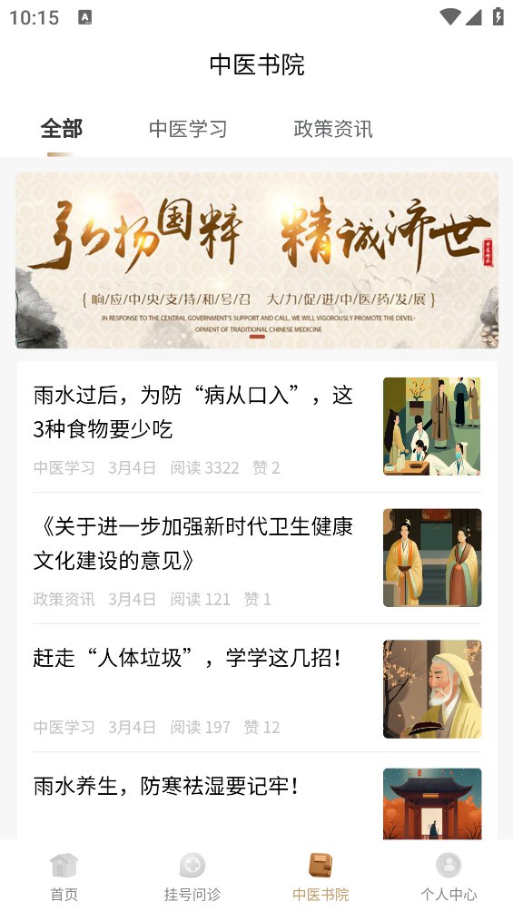 胤仁堂中醫