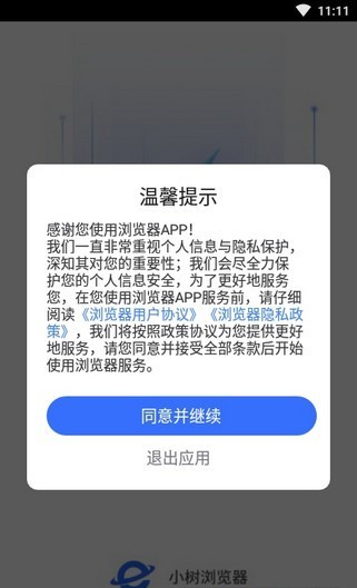 小樹瀏覽器老版