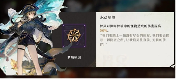 《無盡夢回》夢靈夢境模因好感度需求