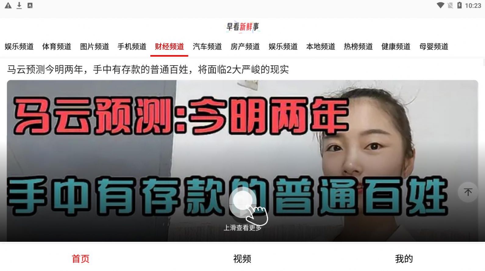 早看新鮮事
